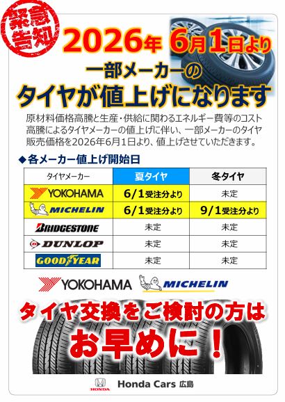 タイヤ.jpg