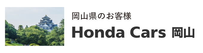 公式】ホンダモビリティ中四国｜ホンダモビリティ中四国