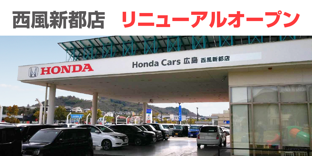 西風新都