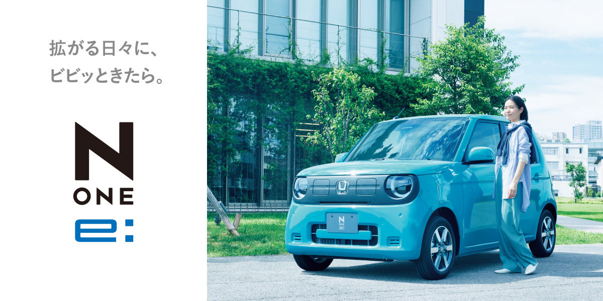 軽乗用EV「N-ONE e:」を発売