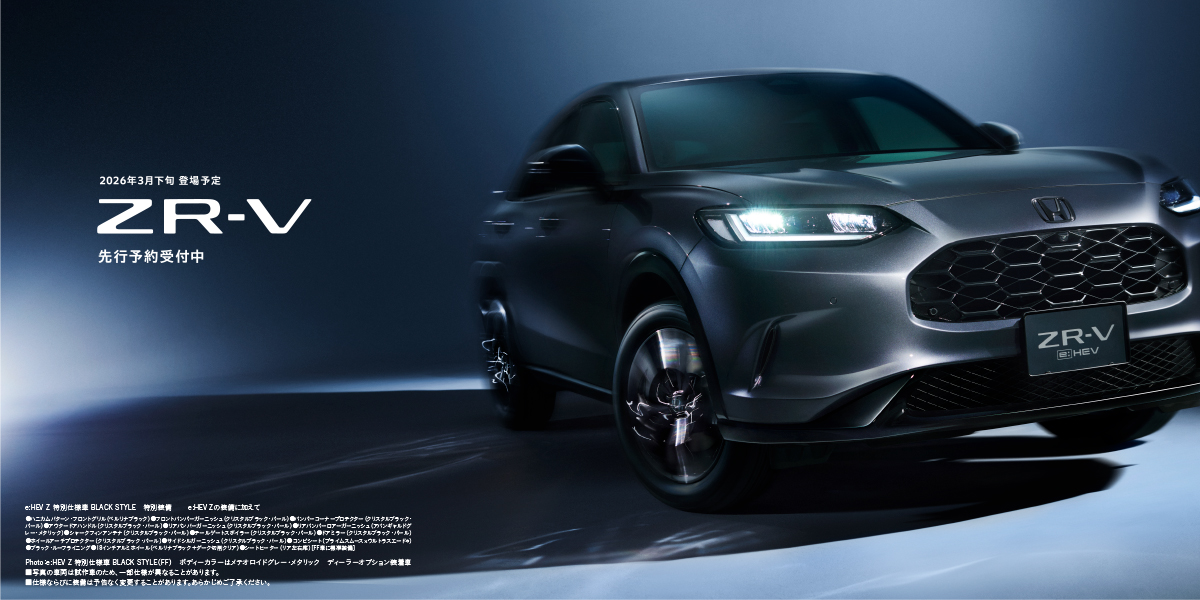 特別仕様車ZR-V 3月下旬発売予定