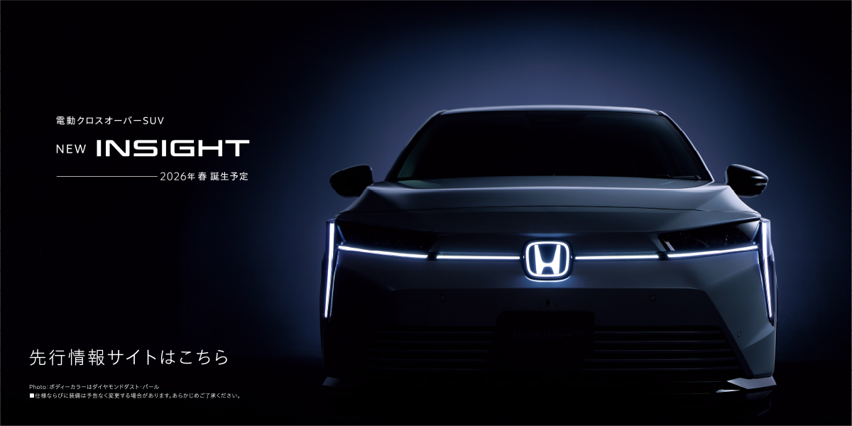 新型乗用EV「INSIGHT」をホームページで先行公開