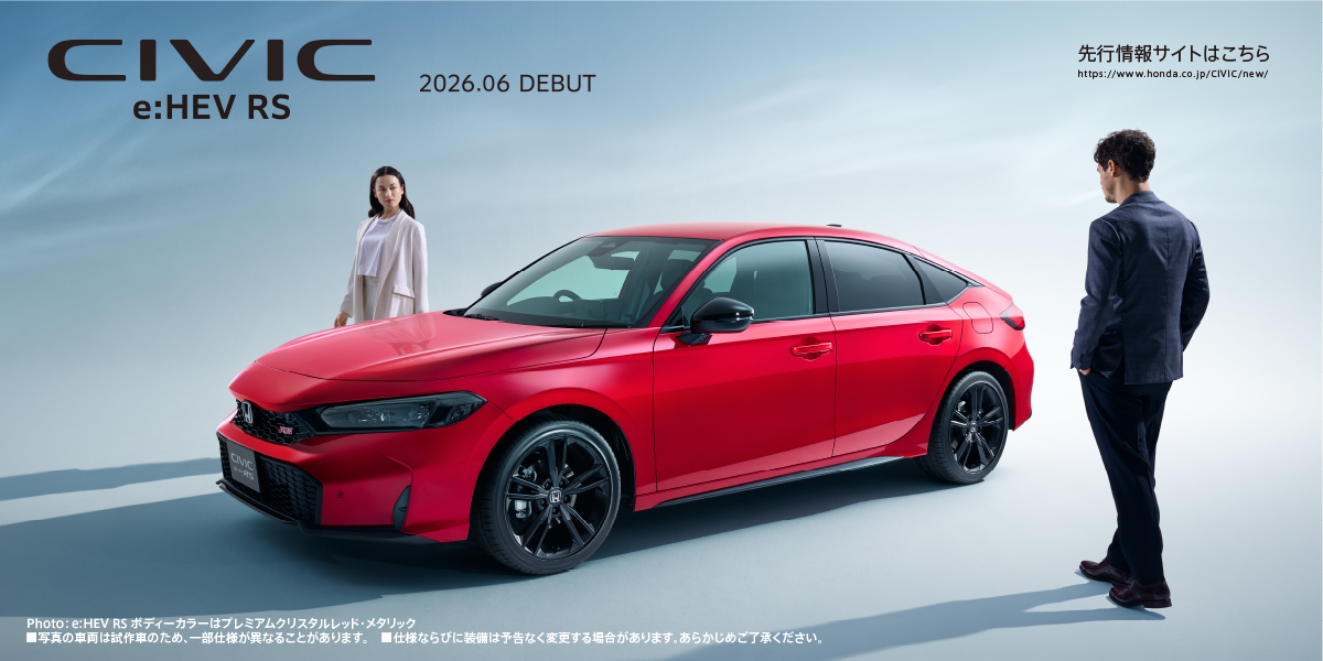 CIVIC e:HEV RS  先行情報サイト公開中