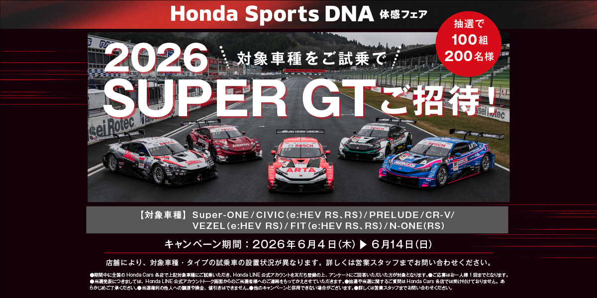 Honda Sports DNA体感フェア