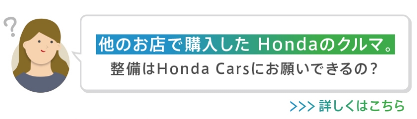 Hondaのアフターサービス