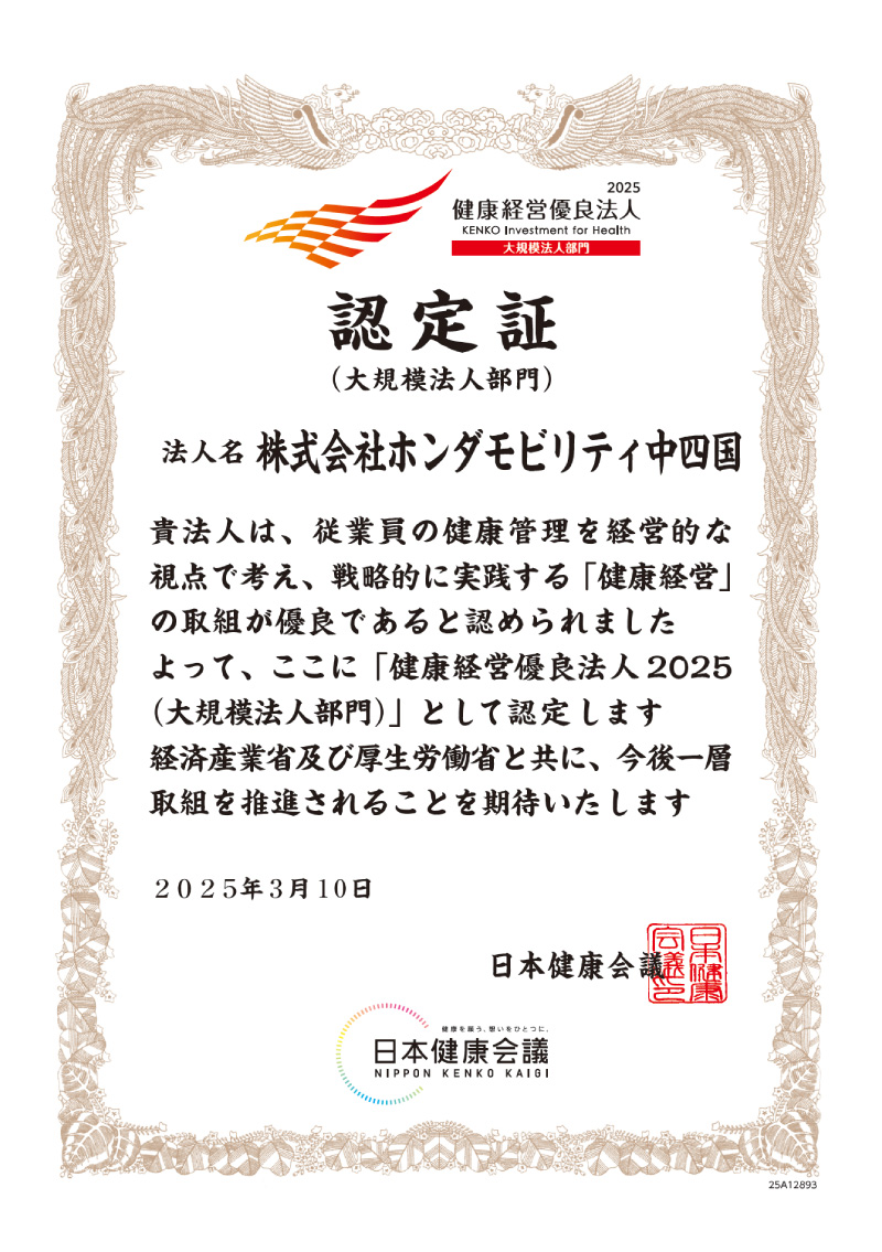 健康経営優良法人2025